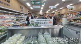 대구 달성 화원농협, 로컬푸드코너 개점