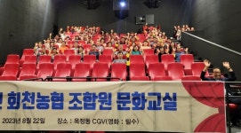 회천농협, 조합원 문화교실 개최