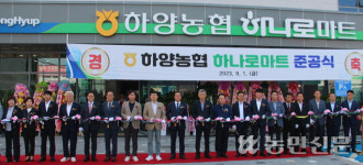 경북 경산 하양농협 하나로마트 준공식