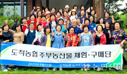 경기 광주 도척농협·농가주부모임, 주부농산물 체험단, 부래미마을 방문