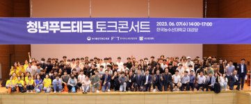 올해 세번째 ‘청년 푸드테크 콘서트’, 15일 포항공과대학교에서 열려