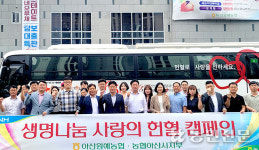 충남 아산원예농협, 헌혈 캠페인 펼쳐 혈액 수급 보탬