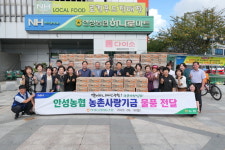 경기 안성농협 농촌사랑기금 물품 어려운 이웃에 전달