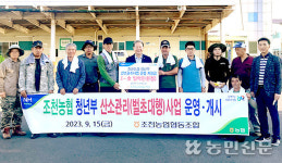 제주 조천농협·청년부, 추석 벌초 대행 사업 운영