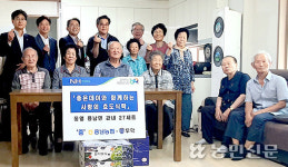 경남농협본부·통영 용남농협, 노인정에 사랑의 효도식탁 전달