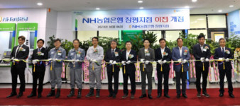 농협은행 장평지점, 새롭게 출발합니다!