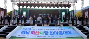 ‘경남 축산사랑 한마음대회’ 성황리 열려