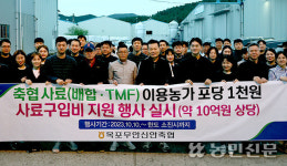 전남 목포무안신안축협, 축협 사료 특별 지원 행사