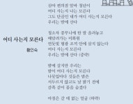 [시인의 詩 읽기] 우리는 어디에 사는가