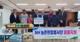 농협 거창군지부·북부농협, 돌봄 필요 농가에 생필품 지원 ‘훈훈’
