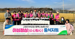 고향주부모임 부산시지회, ‘이심점심’ 봉사활동 펼쳐