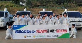 순천광양축협, 순천시와 럼피스킨병 예방 총력 결의