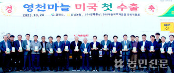 ‘영천마늘’ 미국 소비자 입맛 사로잡는다