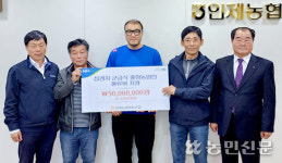 강원 인제농협, 군납농가 물류비 지원금 전달