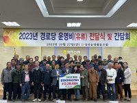 경기 안성 일죽농협, 지역 내 경로당에 유류비 지원