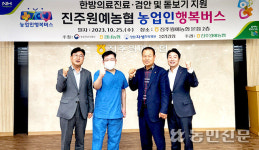 경남농협본부·진주원예농협, 농업인행복버스 운행 ‘호평’
