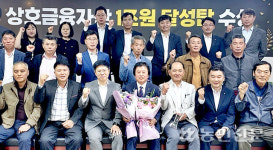 인천강화옹진축산농협, 상호금융자산 1조원 달성탑 수상