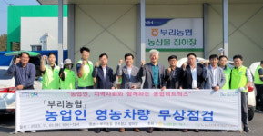 금산 부리농협·농협네트웍스, 농업인 영농차량 무상점검