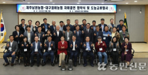 제주 남원농협·대구 월배농협, 자매결연