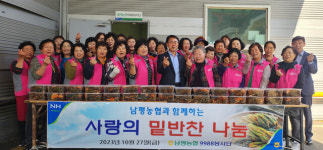 나주 남평농협, 독거노인에 사랑의 밑반찬 나눔