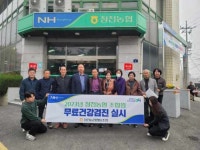 충북 괴산 청천농협 조합원 무료 건강검진