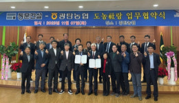 광탄농협–동문건설, 도농사랑 업무협약식 개최
