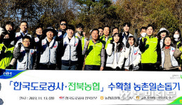 전북농협본부·한국도로공사 전북본부, 임실 고추농가 찾아 일손 보태