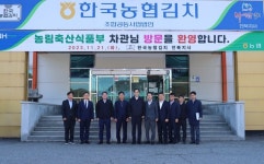 한훈 농식품부 차관, 전북 진안서 김치 원재료 수급상황 점검