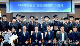 제주양돈농협, 양돈성공대학 수료생 22명 배출