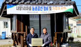 낡은 팔각정, 주민 사랑방으로 새단장