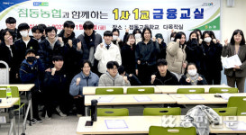경기 여주 점동농협, 점동고서 보이스피싱 예방교육