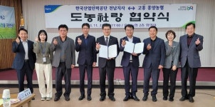 고흥 흥양농협, 한국산업인력공단 전남지사와 도농사랑 업무협약