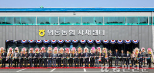 외동농협 자재센터 현대화 준공⋯본격 운영