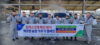 충북 충주축협, 럽피스킨 확산 방지 캠페인 펼쳐