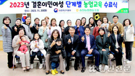 결혼이민여성 농업 교육…“마을 정착에 큰 도움”
