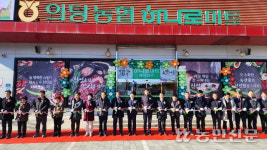 공주 의당농협, 하나로마트 새단장…농축산물 판매 박차