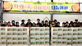 고흥 팔영농협, 사랑애 김장김치 나눔 행사