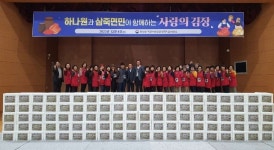 경기 안성 삼죽농협, 하나원과 사랑의 김장 행사