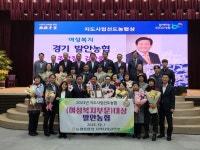 경기 화성 발안농협 ‘2023년 지도사업 선도농협상’ 수상