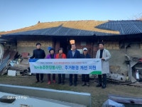 충남 천안 성거농협·NH농협 천안시지부, 취약농가 주거환경 개선