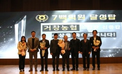 거창농협,경제사업 700억 달성탑 수상