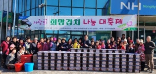 진주진양농협, 사랑의 김장김치 나눔 행사