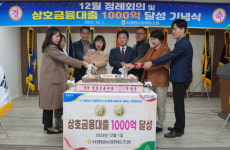 서영암농협, 상호금융대출금 1000억원 달성