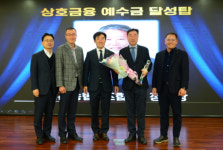 보성 회천농협, 상호금융예수금 1000억원 달성탑 수상