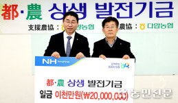 전남 광양농협, 다압농협에 발전기금 2000만원