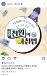 ‘천원의 아침밥’ 우수학교 연세대 선정