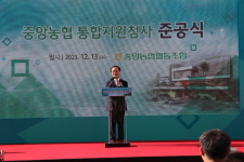 울산 중앙농협, 통합지원청사 준공식 열어