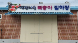 화순 능주농협, 농촌공간 정비사업 진행