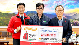 NH농협은행 경북 영주시지부, 이웃돕기 성금 4000만원 기탁