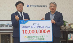 전북 남원원예농협, 남원교육지원청에 장학금 1000만원 기탁